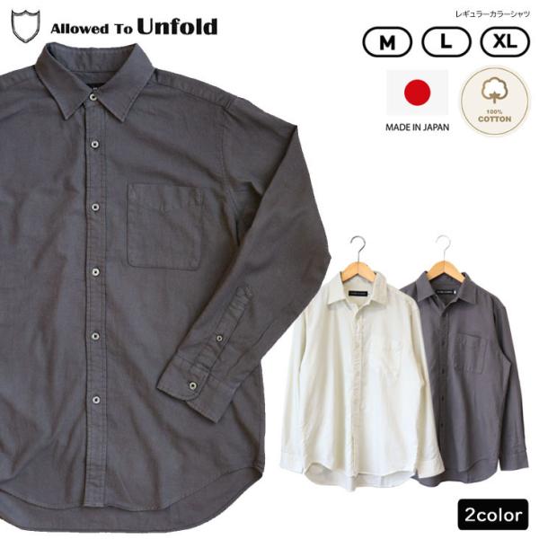 Allowed To Unfold アロウドトゥアンフォールド レギュラーカラーシャツ 長袖 ビエラ...