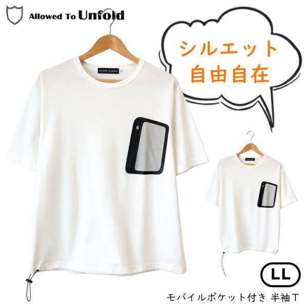 Allowed To Unfold アロウドトゥーアンフォールド モバイルポケット付き 半袖Ｔ ドロ...