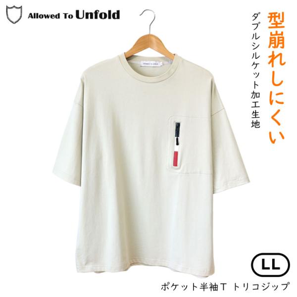 Allowed To Unfold アロウドトゥーアンフォールド ポケット半袖Ｔ トリコジップ ワイ...