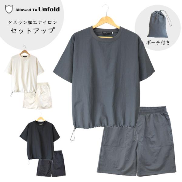 Allowed To Unfold アロウドトゥーアンフォールド タスラン加工ナイロンセットアップ ...