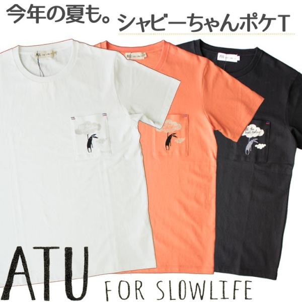 ATU FOR SLOWLIFE シャビー君 Tシャツ 半袖 かわいい  ウサギ　ポケット　シンプル...