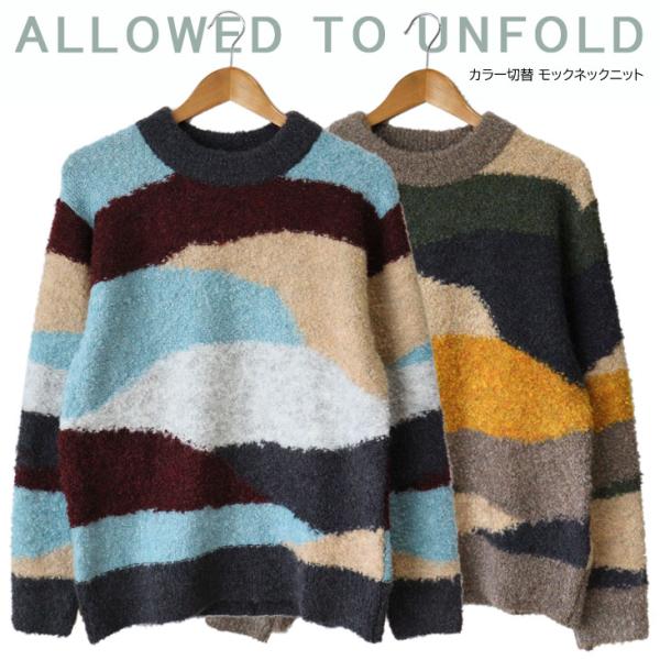 Allowed To Unfold アロウドトゥーアンフォールド カラー切替 モックネックニット ル...