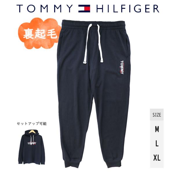 TOMMY HILFIGER トミーヒルフィガー スウェットパンツ 薄手 裏起毛 かっこいい かわい...