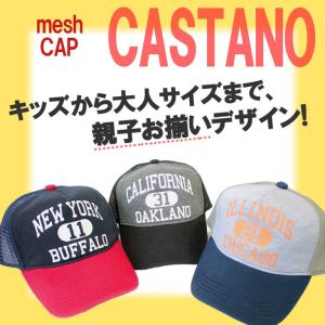 CASTANO　カスターノ　キャップ　親子　お揃い　小さいサイズ　大きいサイズ　熱中症対策　メンズ　キッズ　男の子　女の子｜mitoman