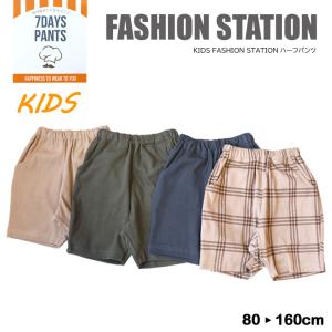 FASHION STATION ハーフパンツ キッズ ベビー服 子供服 パンツ ズボンハーフパンツ ハーフズボン ウエストゴム ポケット｜mitoman