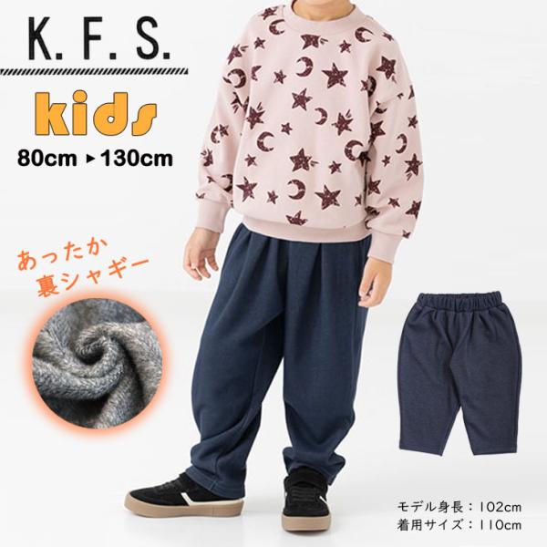 K.F.S. バルーンパンツ 裏起毛 BABY KIDS 保暖 裏シャギー デニム風 KIDS FA...