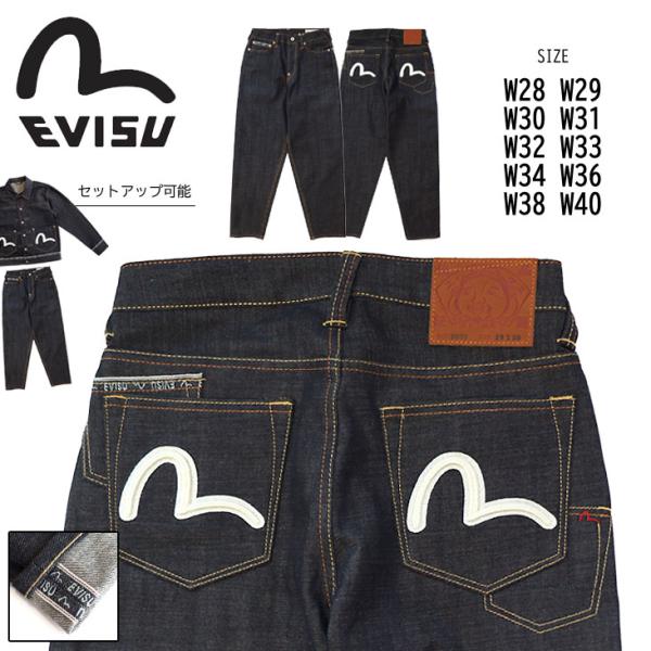 EVISU エヴィス リラックスフィット ジーンズ 7ポケットロゴカモメ刺繍 #2030 ボタンフラ...