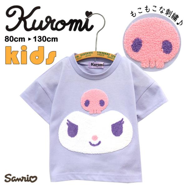 KUROMI クロミ フェイス半袖Ｔ サガラ刺繍 KIDS BABY SANRIO サンリオ 立体的...