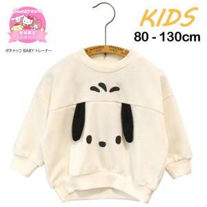 ポチャッコ BABY トレーナー KIDS SANRIO サンリオ キャラクタートレーナー フェイストレーナー キャラクター トップス 子供服 こどもふく 長袖｜mitoman