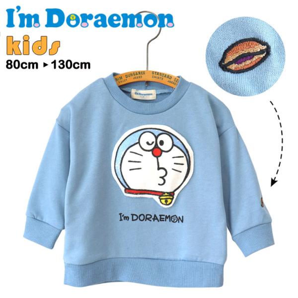 I&apos;m Doraemon アイム ドラえもん ドラえもん トレーナー KIDS BABY 立体的 フ...