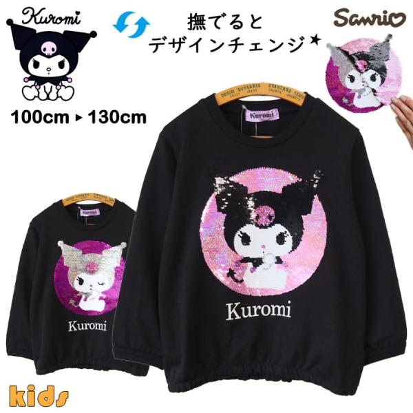 KUROMI クロミ スパンコールトレーナー KIDS BABY サンリオ SANRIO 長袖 スウ...