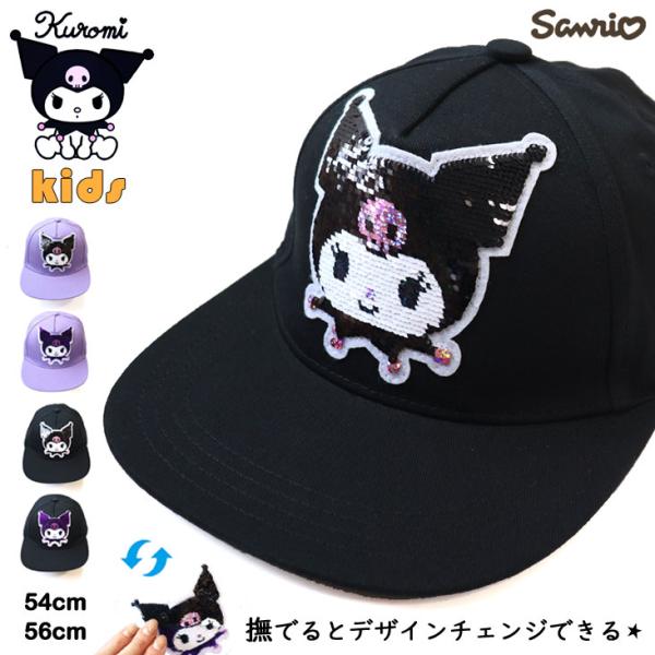 KUROMI クロミ スパンコールキャップ KIDS BABY サンリオ SANRIO 帽子 サイズ...