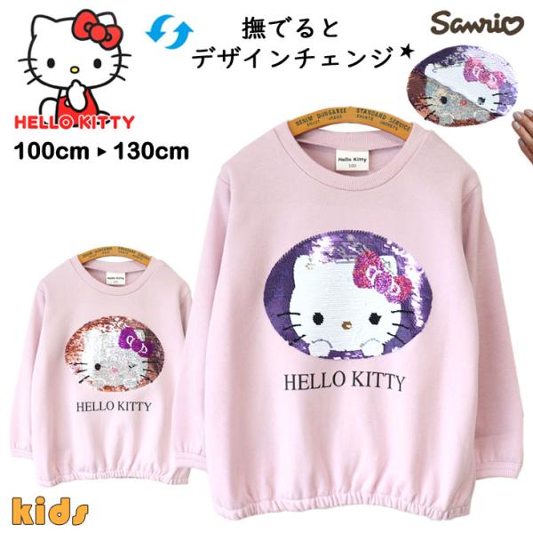 Hello Kitty ハローキティ スパンコールトレーナー キティちゃん KIDS BABY サン...
