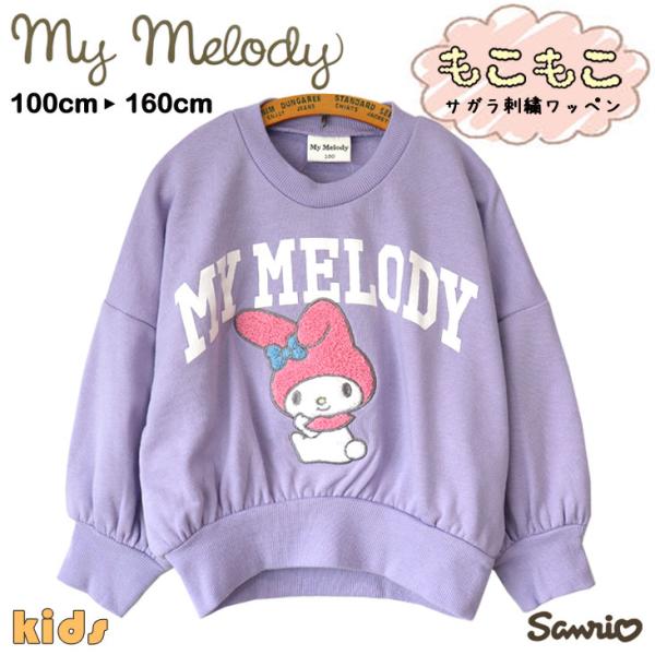 MY MELODY マイメロディ ボリューム袖 トレーナー サガラ刺繍 KIDS サンリオ SANR...