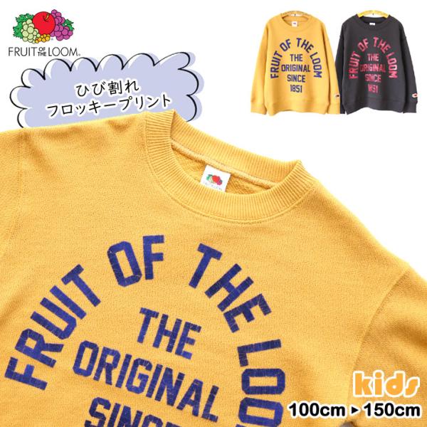 FRUIT OF THE LOOM フルーツオブザルーム KIDS クルーネックスウェット 薄手トレ...
