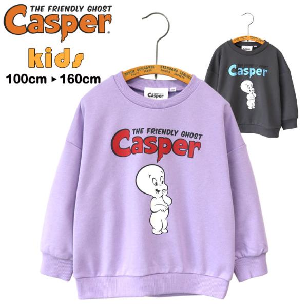 CASPER キャスパー トレーナー KIDS 裏毛 トップス プリント 長袖 秋冬 キャラクターデ...