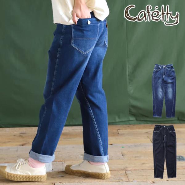 Cafetty カフェッティ ワークテーパード ジーンズ ストレッチデニム 伸縮性 柔らかい ポケッ...