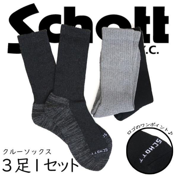 Schott ショット クルーソックス 3P リブ 快適 フィット 伸縮性 履き心地 ブランドロゴ ...