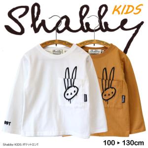 SHABBY シャビー KIDS ポケットロンＴ ロンＴ 長袖Tシャツ キャラT トップス カジュアル アウトドア カッコいい ストリート ゆる 胸ポケット 刺〓 春 秋 冬｜mitoman