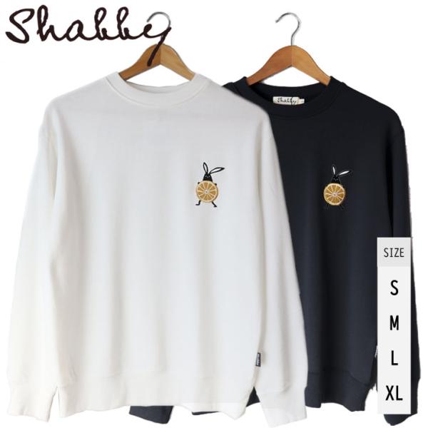 Shabby シャビー ワンポイント スウェット 胸刺繍 レモン トレーナー 長袖 シンプル かわい...