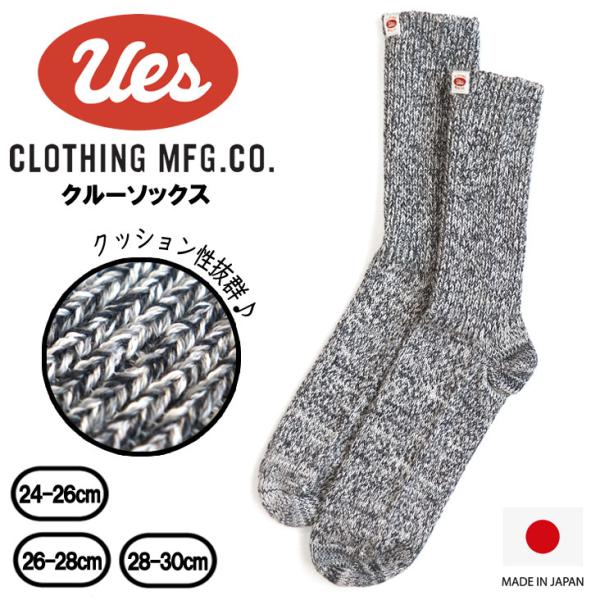UES ウエス クルーソックス made in JAPAN 日本製 メランジェクルー丈ソックス コッ...