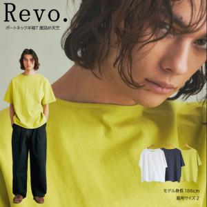 Revo. レヴォ ボートネック半袖Ｔ 度詰め天竺 ルーズシルエット Tシャツ トップス ボートネック カットソー 五分袖 ゆったり しっかり 綿100％｜mitoman