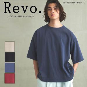 Revo. レヴォ ピグメント加工半袖Ｔ ルーズシルエット Tシャツ トップス 半袖 ゆったり しっかり 綿100％ メンズ 男性 トップス オーバーサイズ｜mitoman