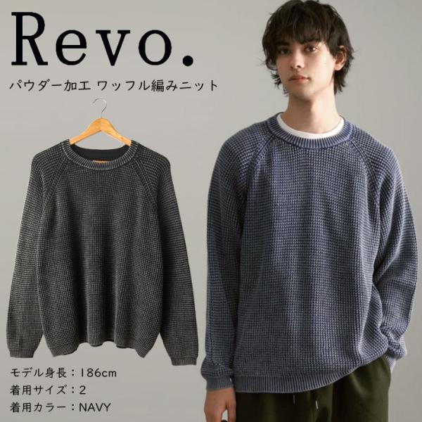 Revo. レヴォ パウダー加工 ワッフル編み ニットルーズシルエット ラグランスリーブ パウダー加...