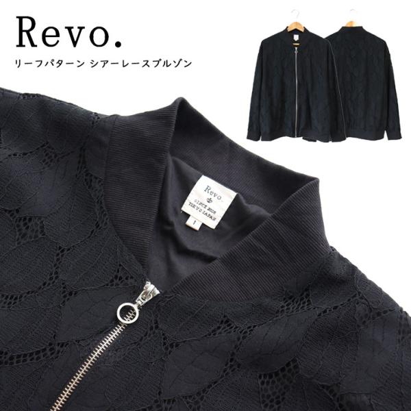 Revo. レヴォ リーフパターン シアーレースブルゾン ジップアップ ジャケット かわいい かっこ...