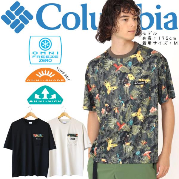 Columbia コロンビア 半袖Ｔ POLAR PIONEER II ジャングル Tシャツ ひんや...