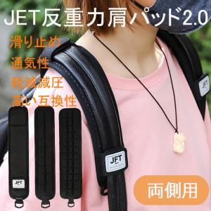 JFT 反重力肩パッド2.0 両側用 ショルダーパッド ショルダーベルト 軽減 減圧 滑り止め 通気性 マクアケ ビジネスバッグkitchen07