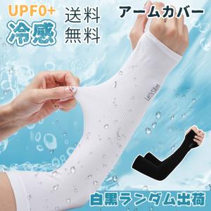 99円商品1回ご注文1点限り アームカバー 冷感 日焼け防止 UVカット 接触冷感 レディース メンズ 子供 大人 腕カバー uv手袋 サイズ 指通し 通常 タイプ