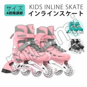 インラインスケート 子供用 ローラースケート キッズ