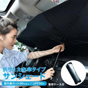 サンシェード 車 フロント 傘タイプ おしゃれ 軽自動車 ガラス Uv 紫外線カット 遮光 日よけシート 猛暑 酷暑 日焼け対策 10本骨 収納便利 Pb0d4 Mitomi 通販 Yahoo ショッピング