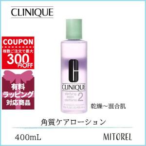 並行輸入品 クリニーク CLINIQUE クラリファイングローション2 400mL