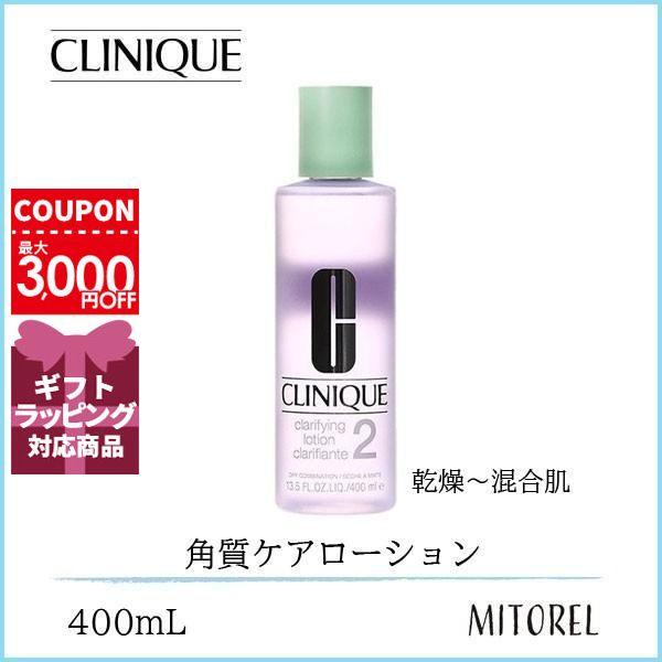 クリニークCLINIQUEクラリファイングローション2400mL