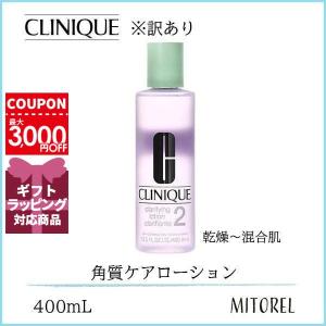 【ワケアリ】クリニークCLINIQUEクラリファイングローション2400mL誕生日 プレゼント ギフト｜mitorel