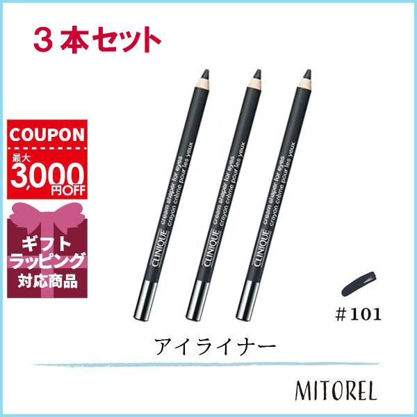 並行輸入品 クリニーク CLINIQUE  クリームシェイパーフォーアイ 3本セット 1.2g×3#...