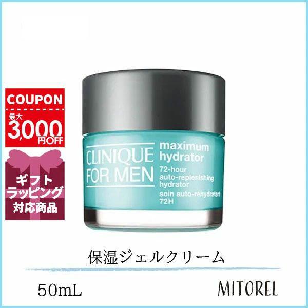 並行輸入品 クリニーク CLINIQUE MXハイドレーター72 50mL【150g】
