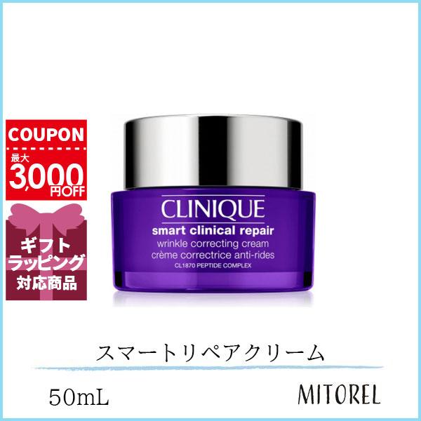 並行輸入品 クリニーク CLINIQUE スマートリペアクリーム 50mL【175g】