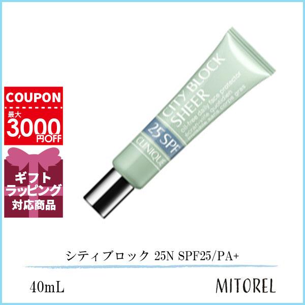 クリニーク CLINIQUE  シティブロック 25N SPF25/PA+40mL【85g】誕生日 ...