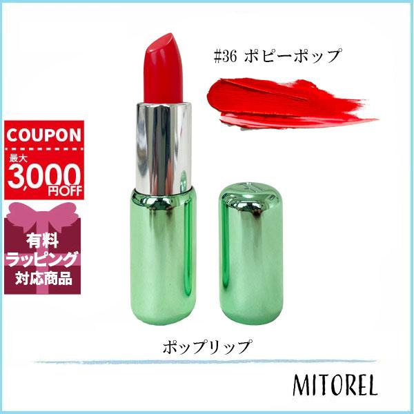 並行輸入品 クリニーク CLINIQUE  ポップリップ  3.9g #36 ポピーポップ【45g】
