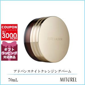 エスティローダー ESTEE LAUDER  アドバンスナイトクレンジングバーム 70mL【220g】誕生日 プレゼント ギフト｜mitorel