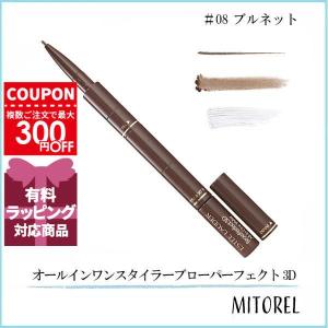 並行輸入品 エスティローダー ESTEE LAUDER オールインワンスタイラーブローパーフェクト 3D 1.75mL#8 ブルネット(08)【35g】