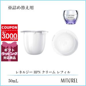 ランコム LANCOME  レネルジー HPN クリーム レフィル 50mL【120g】誕生日 プレゼント ギフト｜mitorel