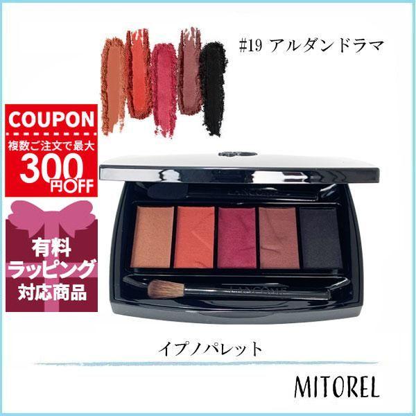 並行輸入品 ランコム LANCOME  イプノパレット 4g #19 アルダンドラマ【85g】
