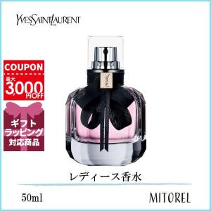 イヴサンローラン YVES SAINT LAURENT モンパリオーデパルファムEDP 50mL【香水】誕生日 プレゼント ギフト