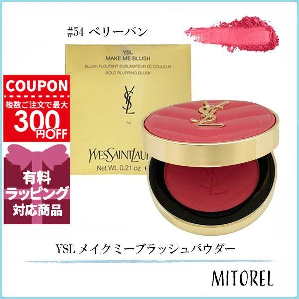 並行輸入品 イヴサンローラン YVES SAINT LAURENT  YSL メイクミーブラッシュパ...