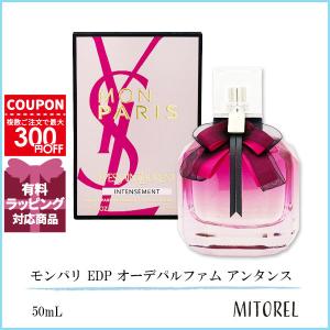 並行輸入品 イヴサンローラン YVES SAINT LAURENT モンパリ EDP オーデパルファム アンタンス 50mL 【香水】