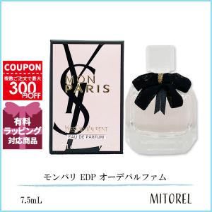 並行輸入品 イヴサンローラン YVES SAINT LAURENT モンパリ EDP オーデパルファム 7.5mL 【香水】【ミニサイズ】【70g】